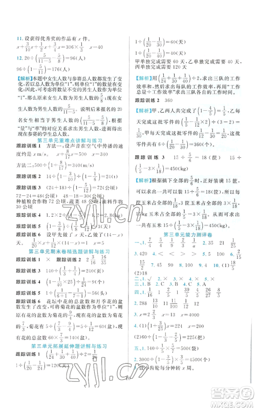 浙江教育出版社2022全优方案夯实与提高六年级上册数学人教版参考答案