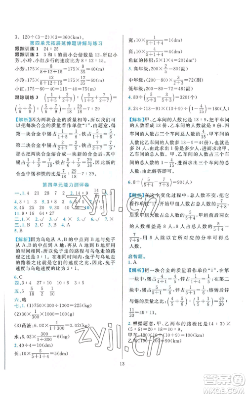 浙江教育出版社2022全优方案夯实与提高六年级上册数学人教版参考答案
