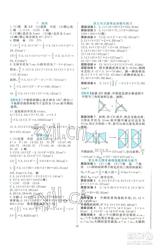 浙江教育出版社2022全优方案夯实与提高六年级上册数学人教版参考答案