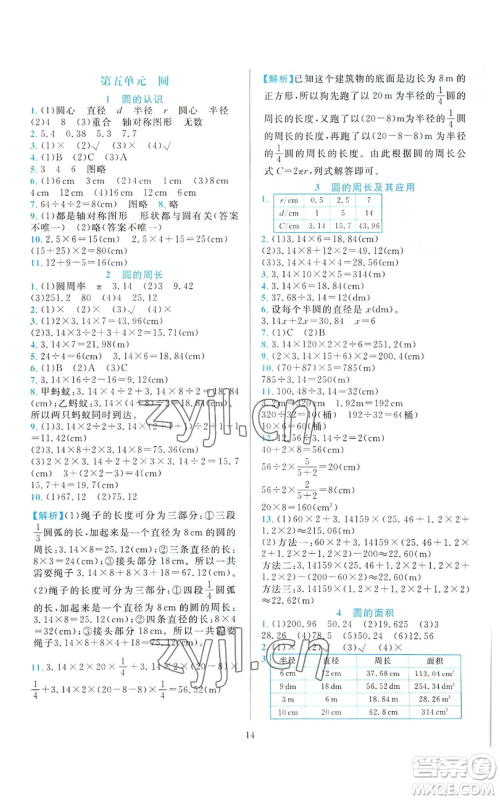 浙江教育出版社2022全优方案夯实与提高六年级上册数学人教版参考答案 浙江教育出版社2022全优方案夯实与提高六年级上册数学人教版参考答案