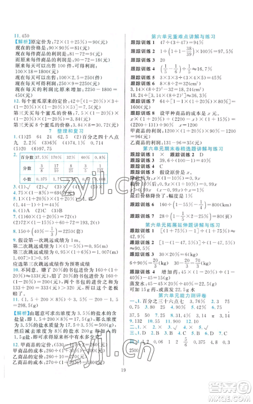 浙江教育出版社2022全优方案夯实与提高六年级上册数学人教版参考答案