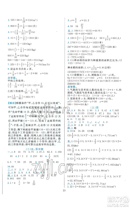 浙江教育出版社2022全优方案夯实与提高六年级上册数学人教版参考答案 浙江教育出版社2022全优方案夯实与提高六年级上册数学人教版参考答案