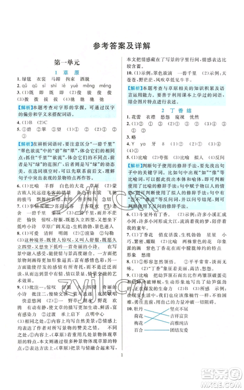 浙江教育出版社2022全优方案夯实与提高六年级上册语文人教版参考答案