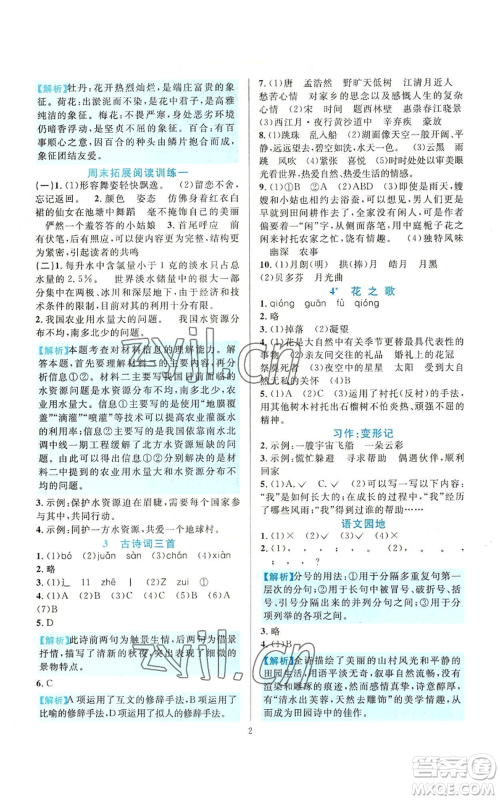 浙江教育出版社2022全优方案夯实与提高六年级上册语文人教版参考答案