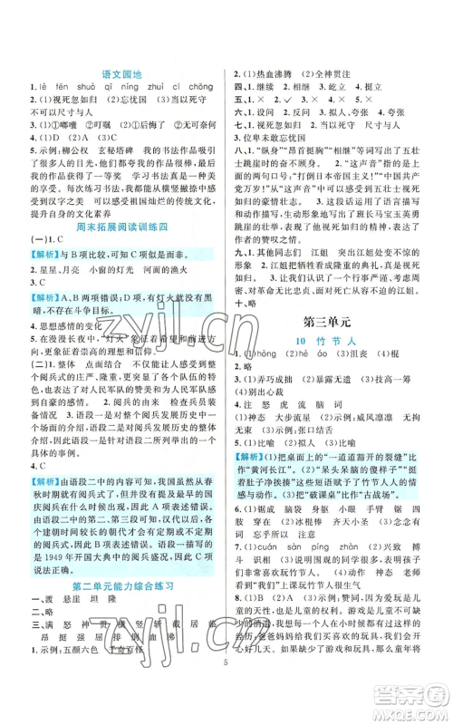 浙江教育出版社2022全优方案夯实与提高六年级上册语文人教版参考答案