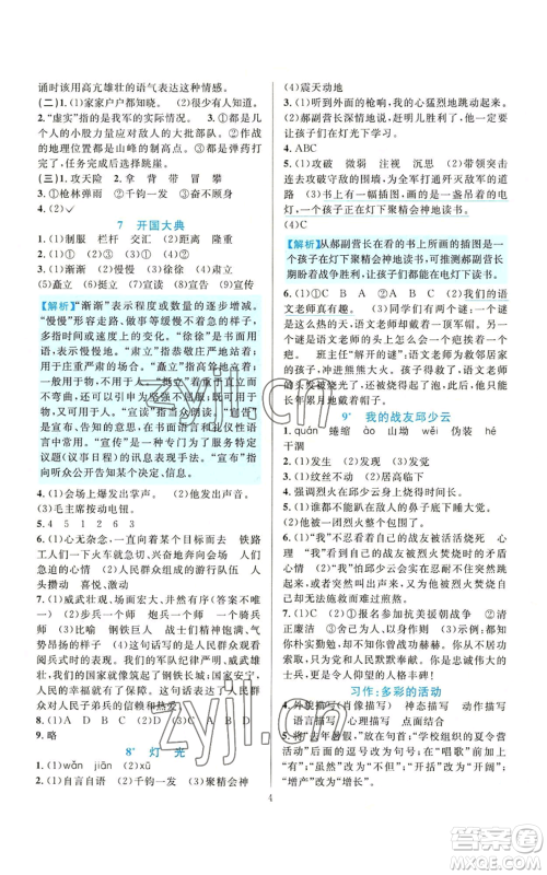浙江教育出版社2022全优方案夯实与提高六年级上册语文人教版参考答案