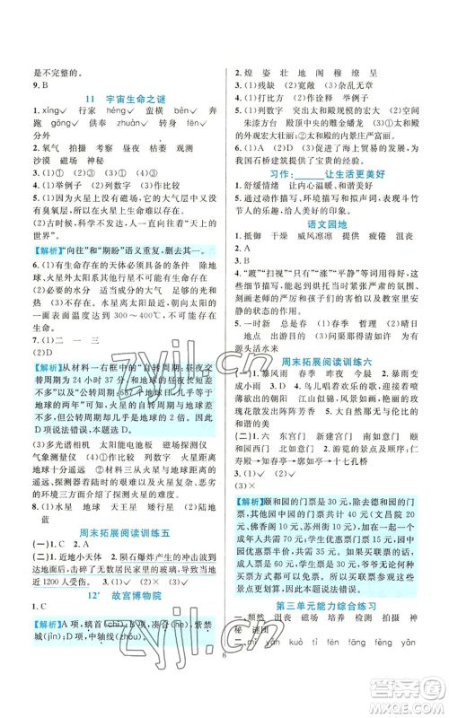 浙江教育出版社2022全优方案夯实与提高六年级上册语文人教版参考答案