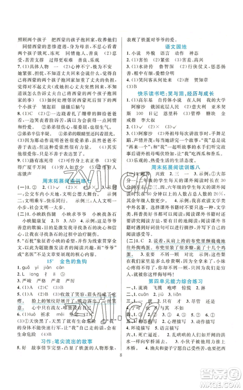 浙江教育出版社2022全优方案夯实与提高六年级上册语文人教版参考答案