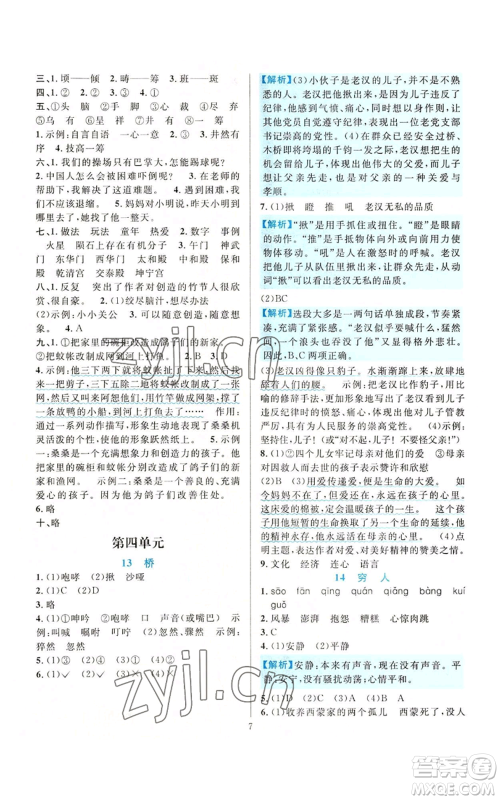 浙江教育出版社2022全优方案夯实与提高六年级上册语文人教版参考答案