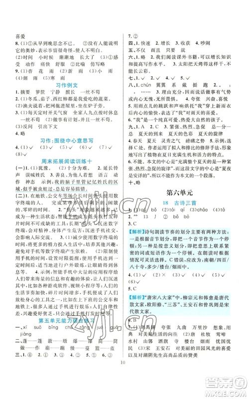 浙江教育出版社2022全优方案夯实与提高六年级上册语文人教版参考答案