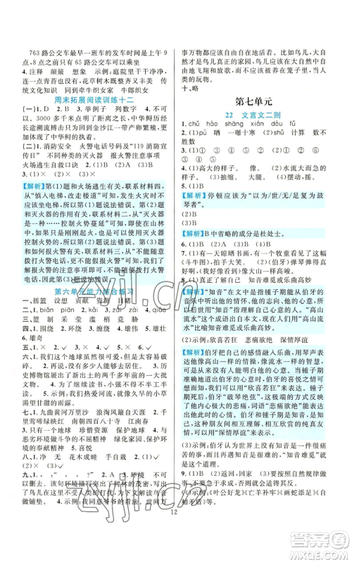 浙江教育出版社2022全优方案夯实与提高六年级上册语文人教版参考答案