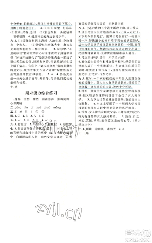 浙江教育出版社2022全优方案夯实与提高六年级上册语文人教版参考答案