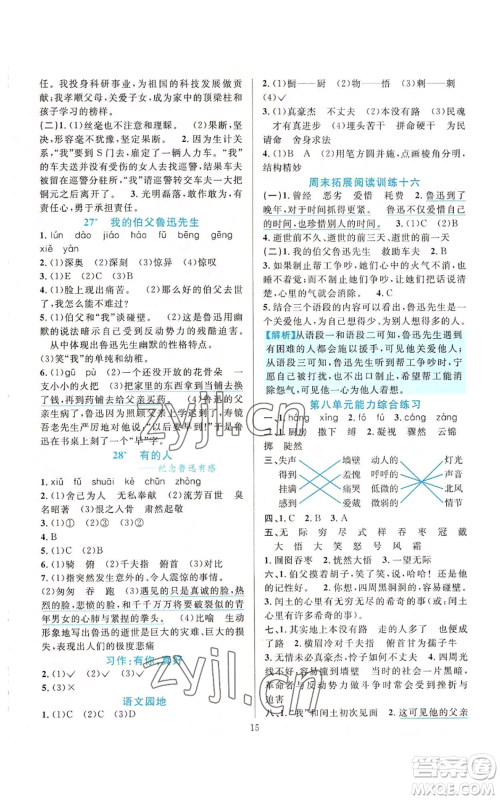 浙江教育出版社2022全优方案夯实与提高六年级上册语文人教版参考答案