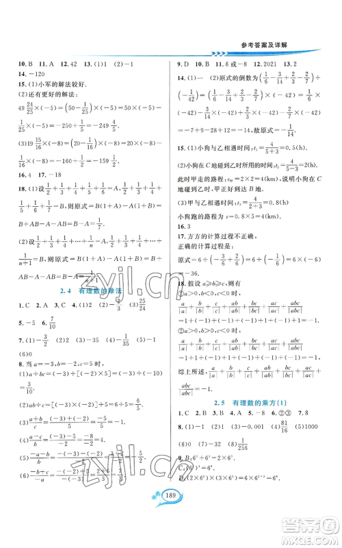 华东师范大学出版社2022全优方案夯实与提高七年级上册数学浙教版参考答案