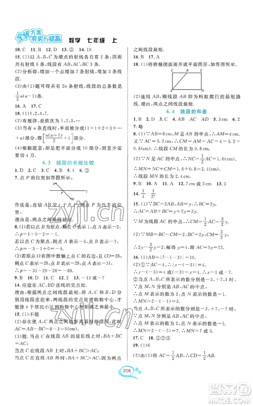 华东师范大学出版社2022全优方案夯实与提高七年级上册数学浙教版参考答案