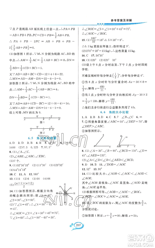 华东师范大学出版社2022全优方案夯实与提高七年级上册数学浙教版参考答案