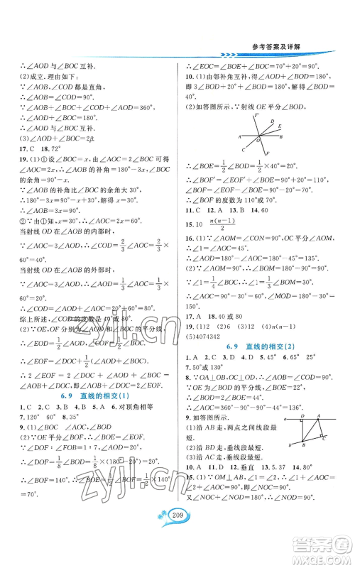 华东师范大学出版社2022全优方案夯实与提高七年级上册数学浙教版参考答案