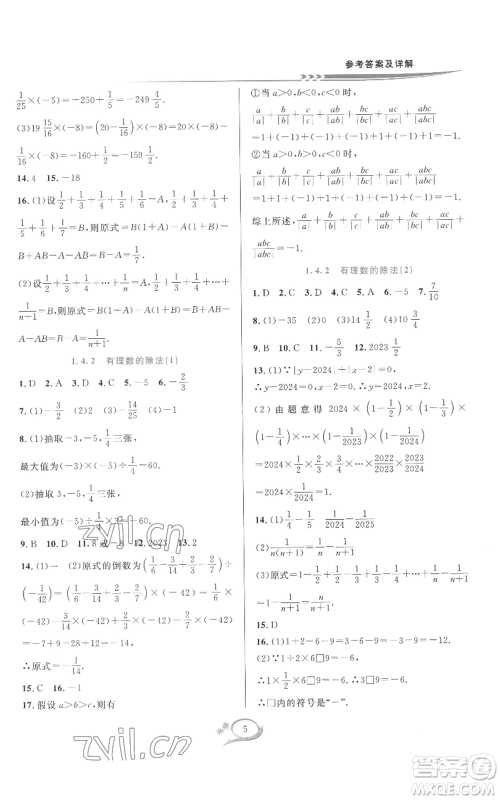 华东师范大学出版社2022全优方案夯实与提高七年级上册数学人教版A版参考答案 华东师范大学出版社2022全优方案夯实与提高七年级上册数学人教版A版参考答案