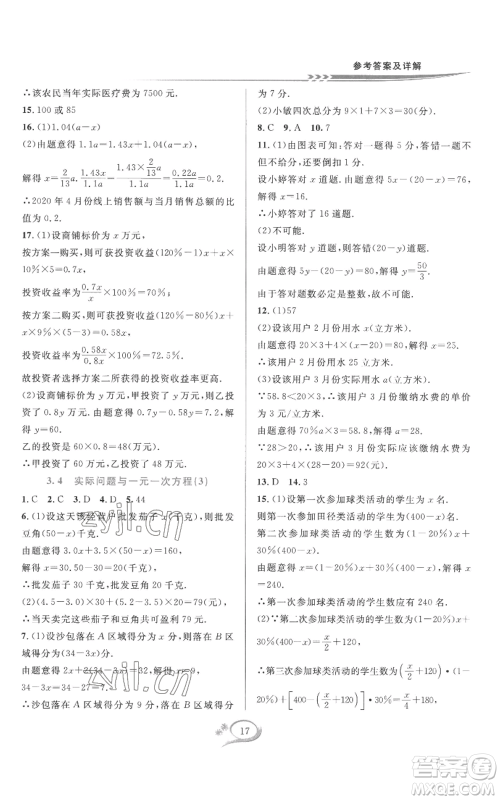 华东师范大学出版社2022全优方案夯实与提高七年级上册数学人教版A版参考答案 华东师范大学出版社2022全优方案夯实与提高七年级上册数学人教版A版参考答案