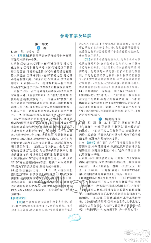 华东师范大学出版社2022全优方案夯实与提高七年级上册语文人教版参考答案 华东师范大学出版社2022全优方案夯实与提高七年级上册语文人教版参考答案