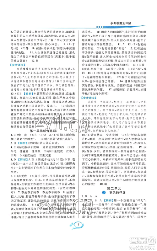 华东师范大学出版社2022全优方案夯实与提高七年级上册语文人教版参考答案 华东师范大学出版社2022全优方案夯实与提高七年级上册语文人教版参考答案