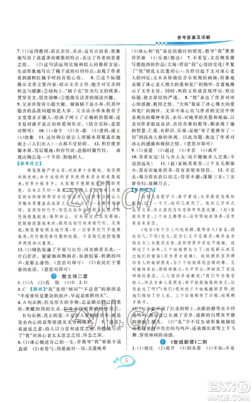 华东师范大学出版社2022全优方案夯实与提高七年级上册语文人教版参考答案 华东师范大学出版社2022全优方案夯实与提高七年级上册语文人教版参考答案