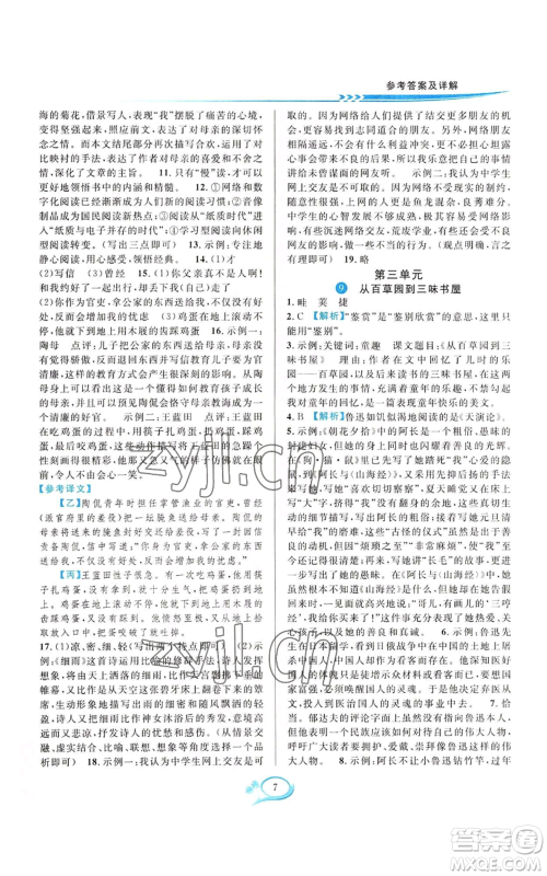 华东师范大学出版社2022全优方案夯实与提高七年级上册语文人教版参考答案 华东师范大学出版社2022全优方案夯实与提高七年级上册语文人教版参考答案