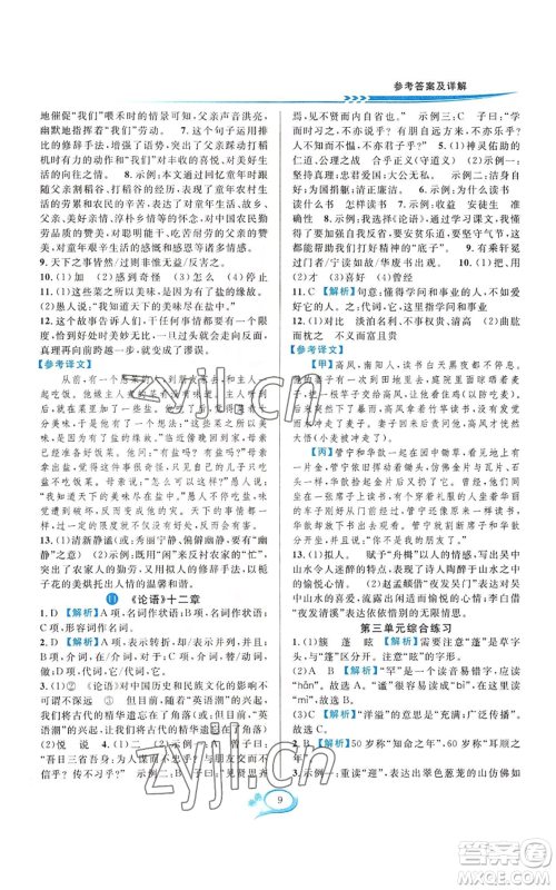 华东师范大学出版社2022全优方案夯实与提高七年级上册语文人教版参考答案 华东师范大学出版社2022全优方案夯实与提高七年级上册语文人教版参考答案