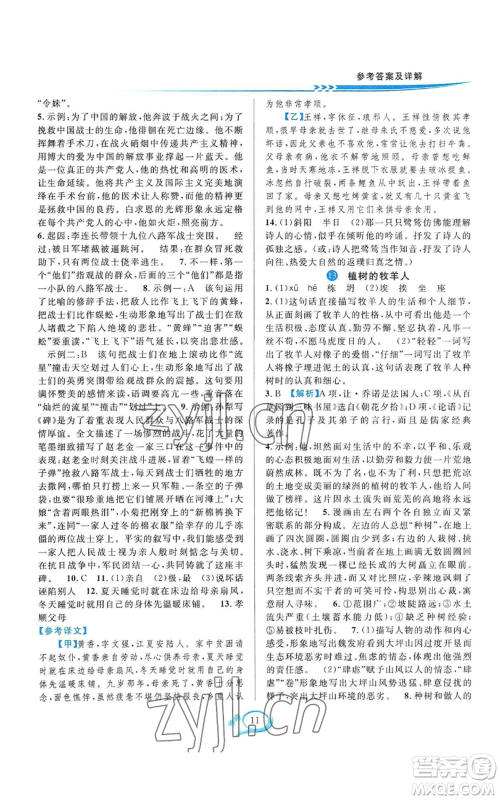 华东师范大学出版社2022全优方案夯实与提高七年级上册语文人教版参考答案 华东师范大学出版社2022全优方案夯实与提高七年级上册语文人教版参考答案