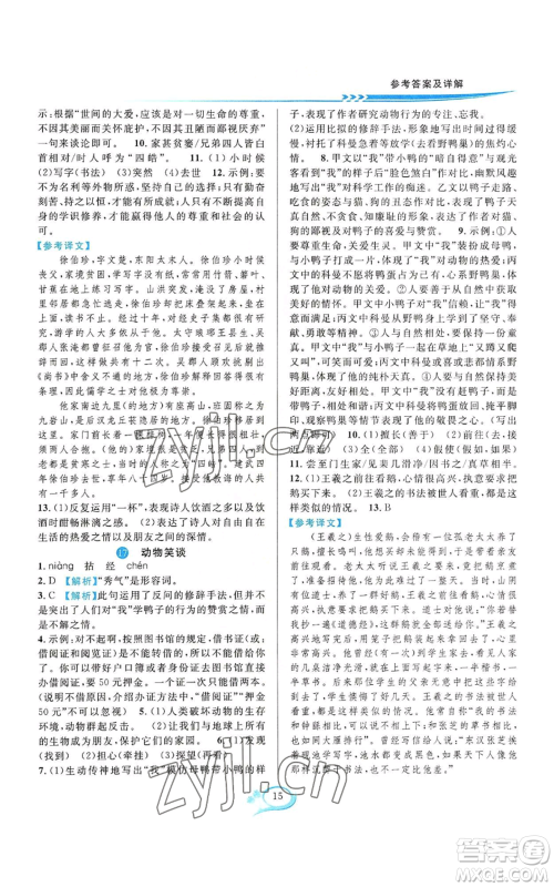 华东师范大学出版社2022全优方案夯实与提高七年级上册语文人教版参考答案 华东师范大学出版社2022全优方案夯实与提高七年级上册语文人教版参考答案