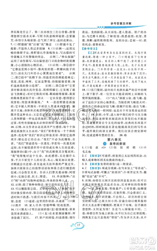 华东师范大学出版社2022全优方案夯实与提高七年级上册语文人教版参考答案 华东师范大学出版社2022全优方案夯实与提高七年级上册语文人教版参考答案