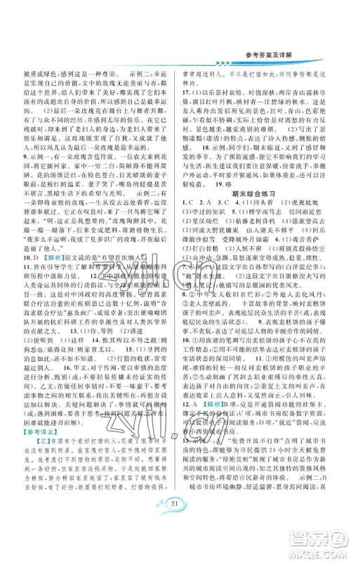 华东师范大学出版社2022全优方案夯实与提高七年级上册语文人教版参考答案 华东师范大学出版社2022全优方案夯实与提高七年级上册语文人教版参考答案