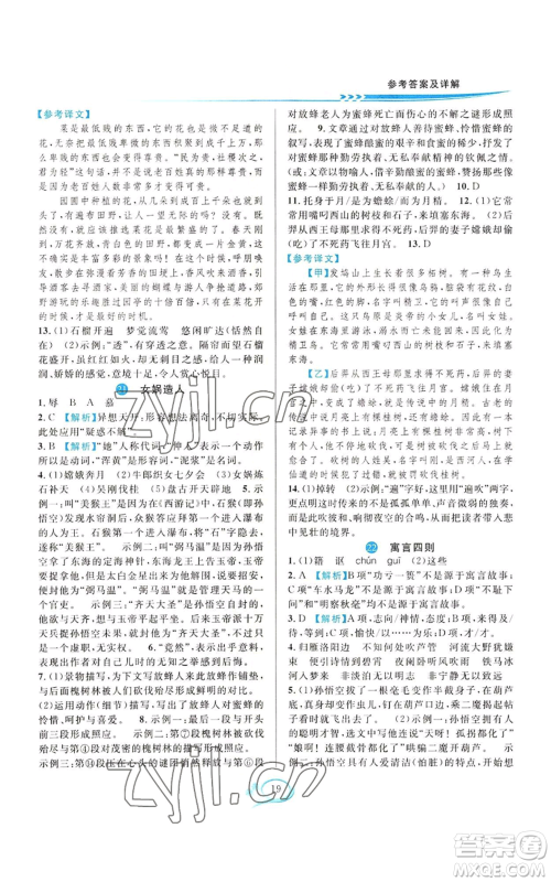 华东师范大学出版社2022全优方案夯实与提高七年级上册语文人教版参考答案 华东师范大学出版社2022全优方案夯实与提高七年级上册语文人教版参考答案