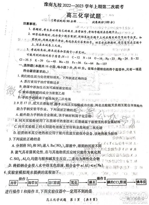 豫南九校2022-2023学年上期第二次联考高三化学试题及答案