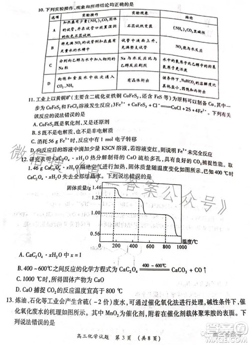 豫南九校2022-2023学年上期第二次联考高三化学试题及答案