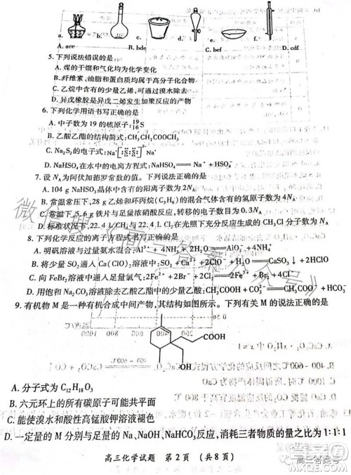 豫南九校2022-2023学年上期第二次联考高三化学试题及答案