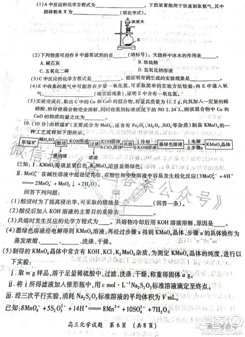 豫南九校2022-2023学年上期第二次联考高三化学试题及答案 豫南九校2022-2023学年上期第二次联考高三化学试题及答案