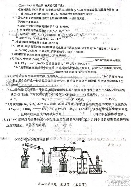 豫南九校2022-2023学年上期第二次联考高三化学试题及答案