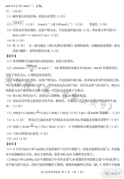 豫南九校2022-2023学年上期第二次联考高三化学试题及答案 豫南九校2022-2023学年上期第二次联考高三化学试题及答案