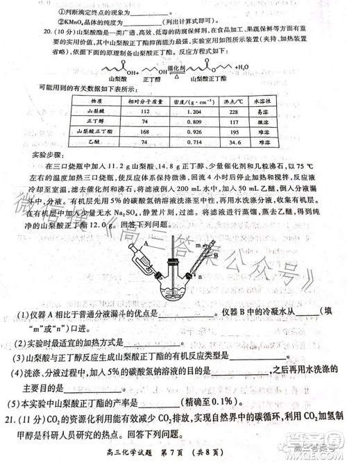 豫南九校2022-2023学年上期第二次联考高三化学试题及答案