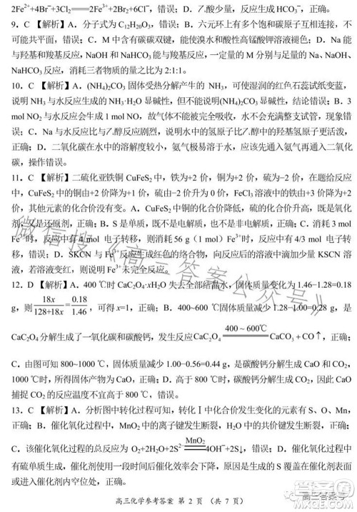 豫南九校2022-2023学年上期第二次联考高三化学试题及答案 豫南九校2022-2023学年上期第二次联考高三化学试题及答案