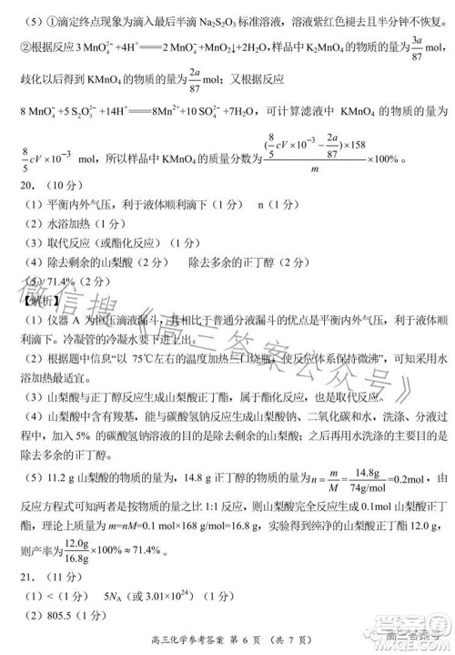 豫南九校2022-2023学年上期第二次联考高三化学试题及答案