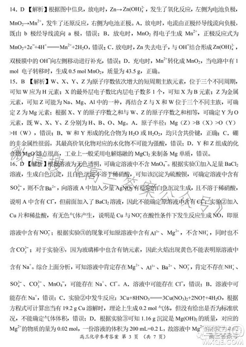 豫南九校2022-2023学年上期第二次联考高三化学试题及答案 豫南九校2022-2023学年上期第二次联考高三化学试题及答案