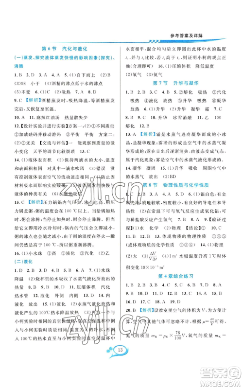 华东师范大学出版社2022全优方案夯实与提高七年级上册科学人教版参考答案