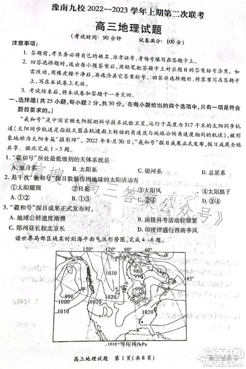豫南九校2022-2023学年上期第二次联考高三地理试题及答案 豫南九校2022-2023学年上期第二次联考高三地理试题及答案
