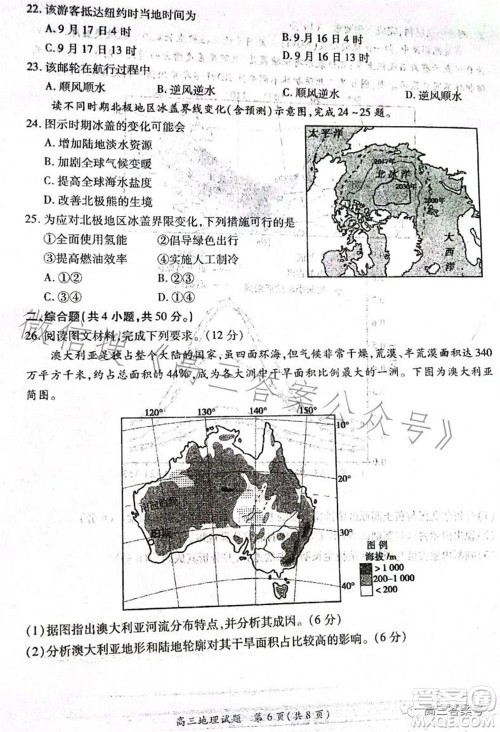 豫南九校2022-2023学年上期第二次联考高三地理试题及答案 豫南九校2022-2023学年上期第二次联考高三地理试题及答案
