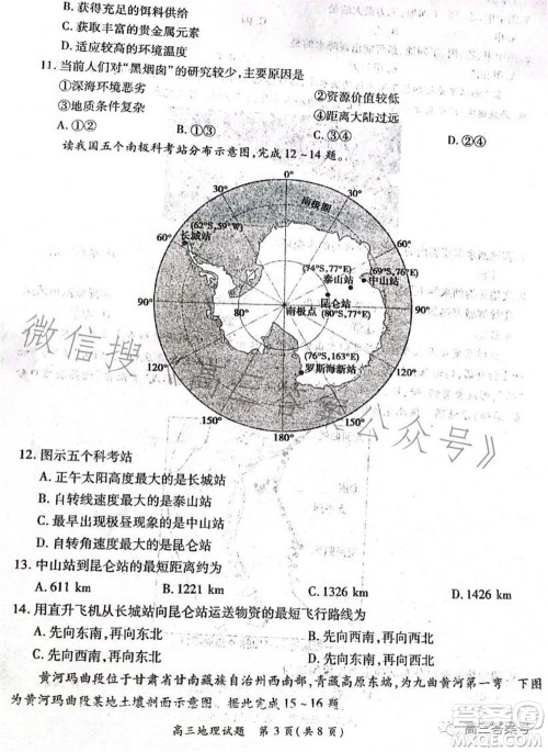 豫南九校2022-2023学年上期第二次联考高三地理试题及答案 豫南九校2022-2023学年上期第二次联考高三地理试题及答案