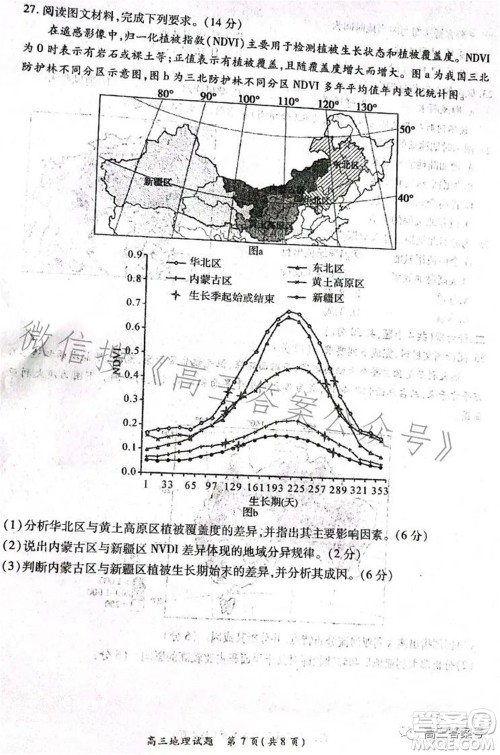 豫南九校2022-2023学年上期第二次联考高三地理试题及答案 豫南九校2022-2023学年上期第二次联考高三地理试题及答案