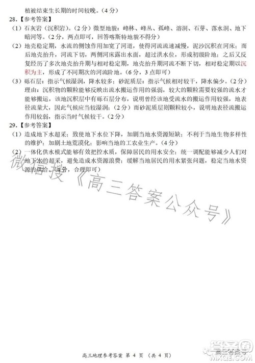 豫南九校2022-2023学年上期第二次联考高三地理试题及答案 豫南九校2022-2023学年上期第二次联考高三地理试题及答案