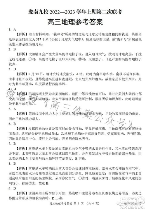 豫南九校2022-2023学年上期第二次联考高三地理试题及答案 豫南九校2022-2023学年上期第二次联考高三地理试题及答案